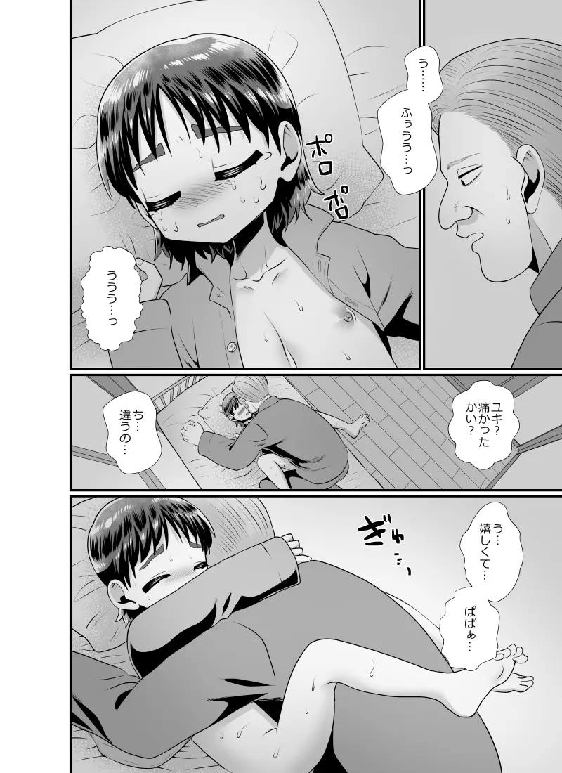 聖なる夜の訪問者～ハロウィン編～ Page.13