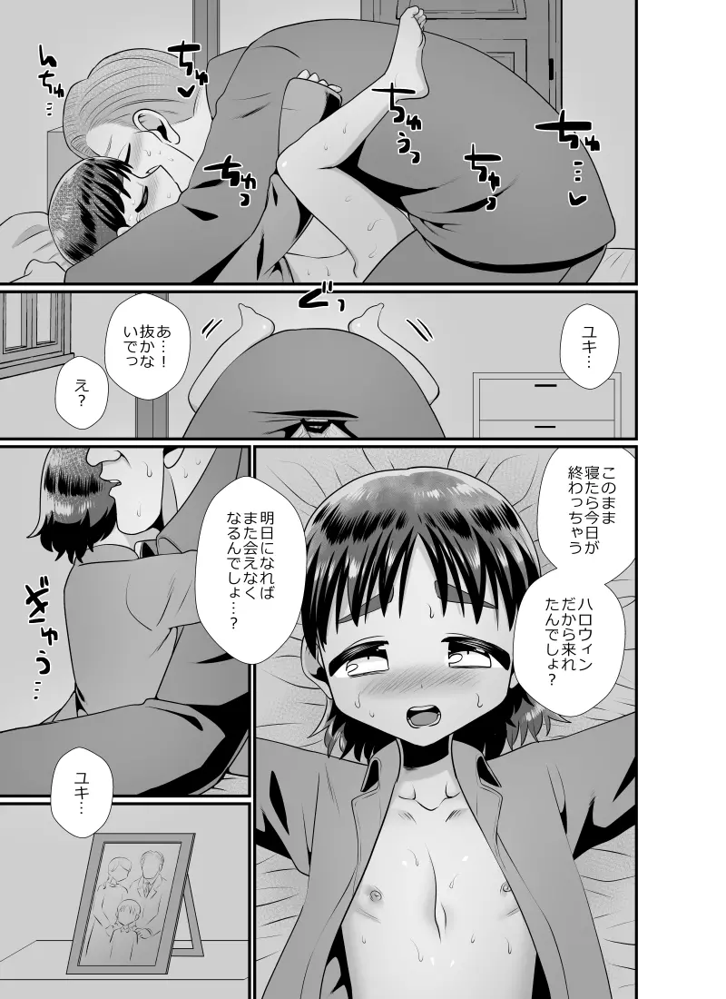 聖なる夜の訪問者～ハロウィン編～ Page.16