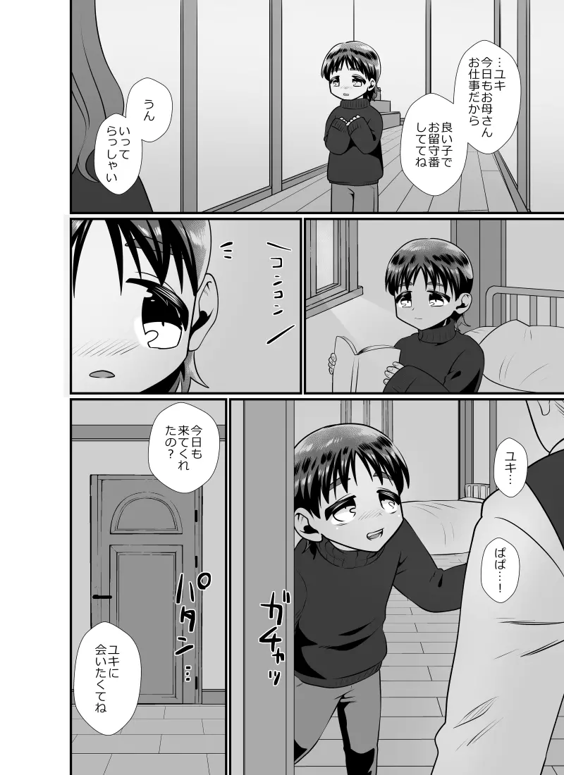 聖なる夜の訪問者～ハロウィン編～ Page.17