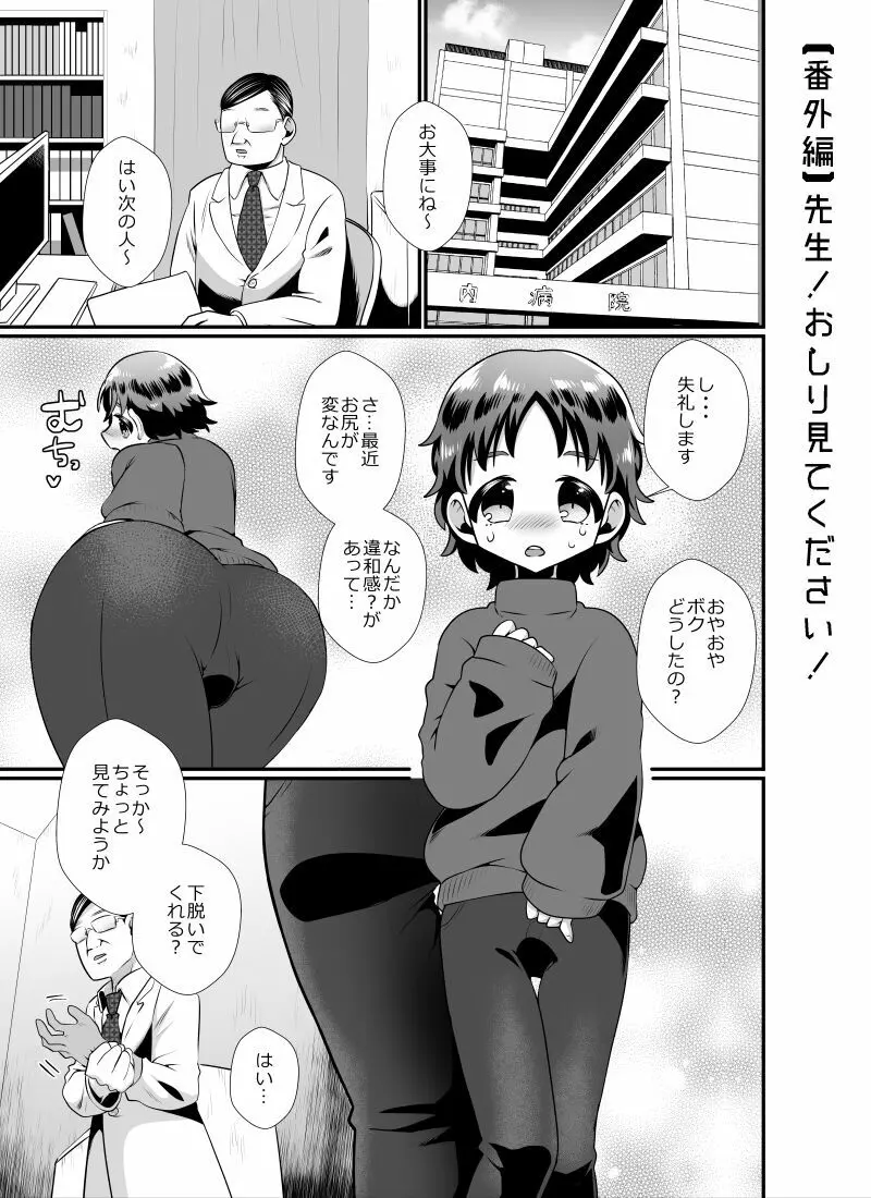 聖なる夜の訪問者～ハロウィン編～ Page.18