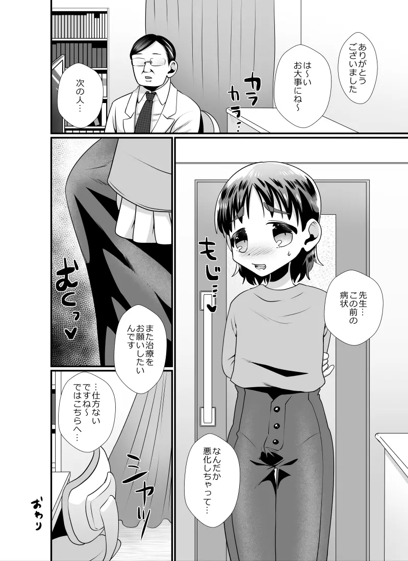 聖なる夜の訪問者～ハロウィン編～ Page.25