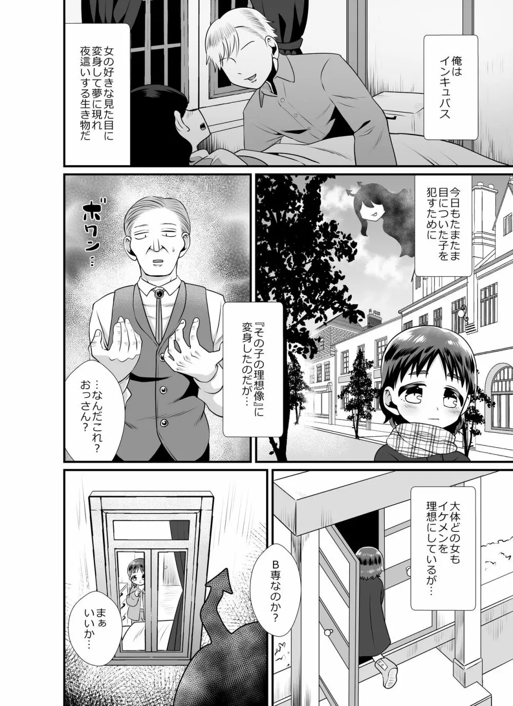 聖なる夜の訪問者～ハロウィン編～ Page.28