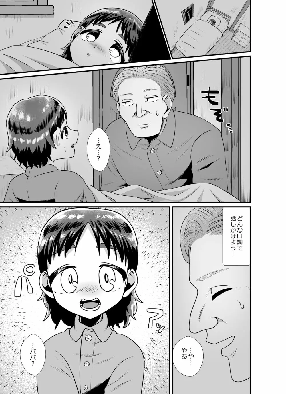 聖なる夜の訪問者～ハロウィン編～ Page.29