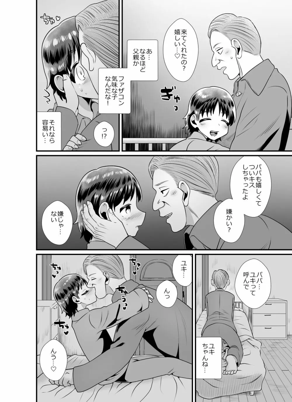 聖なる夜の訪問者～ハロウィン編～ Page.30