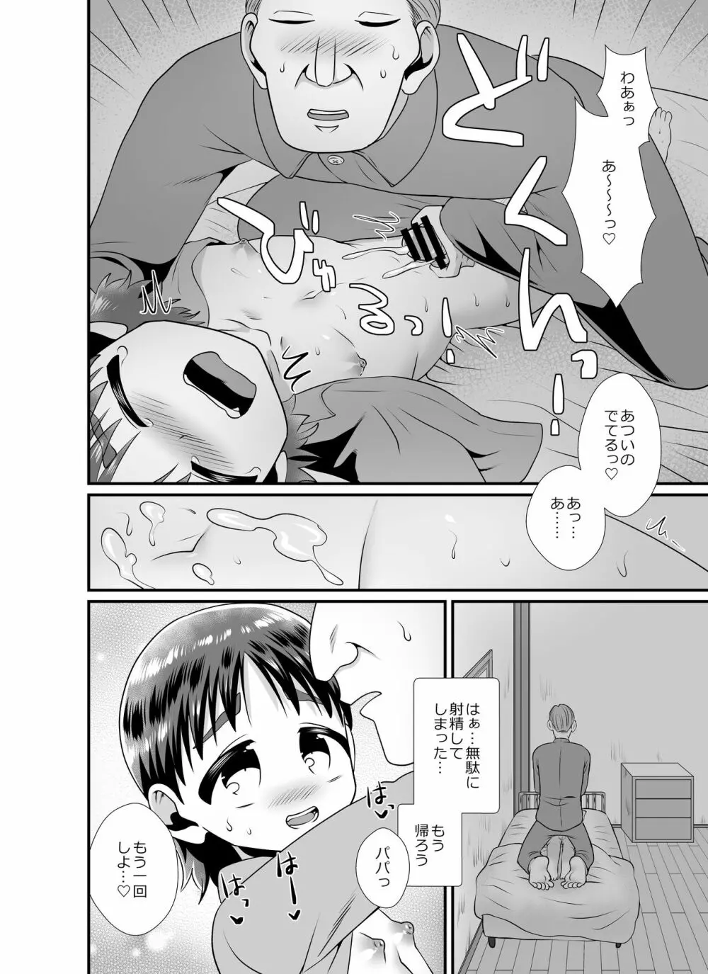 聖なる夜の訪問者～ハロウィン編～ Page.34