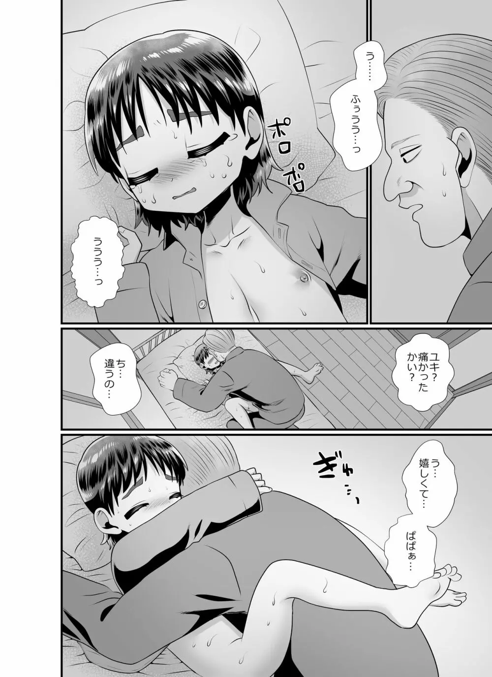 聖なる夜の訪問者～ハロウィン編～ Page.38