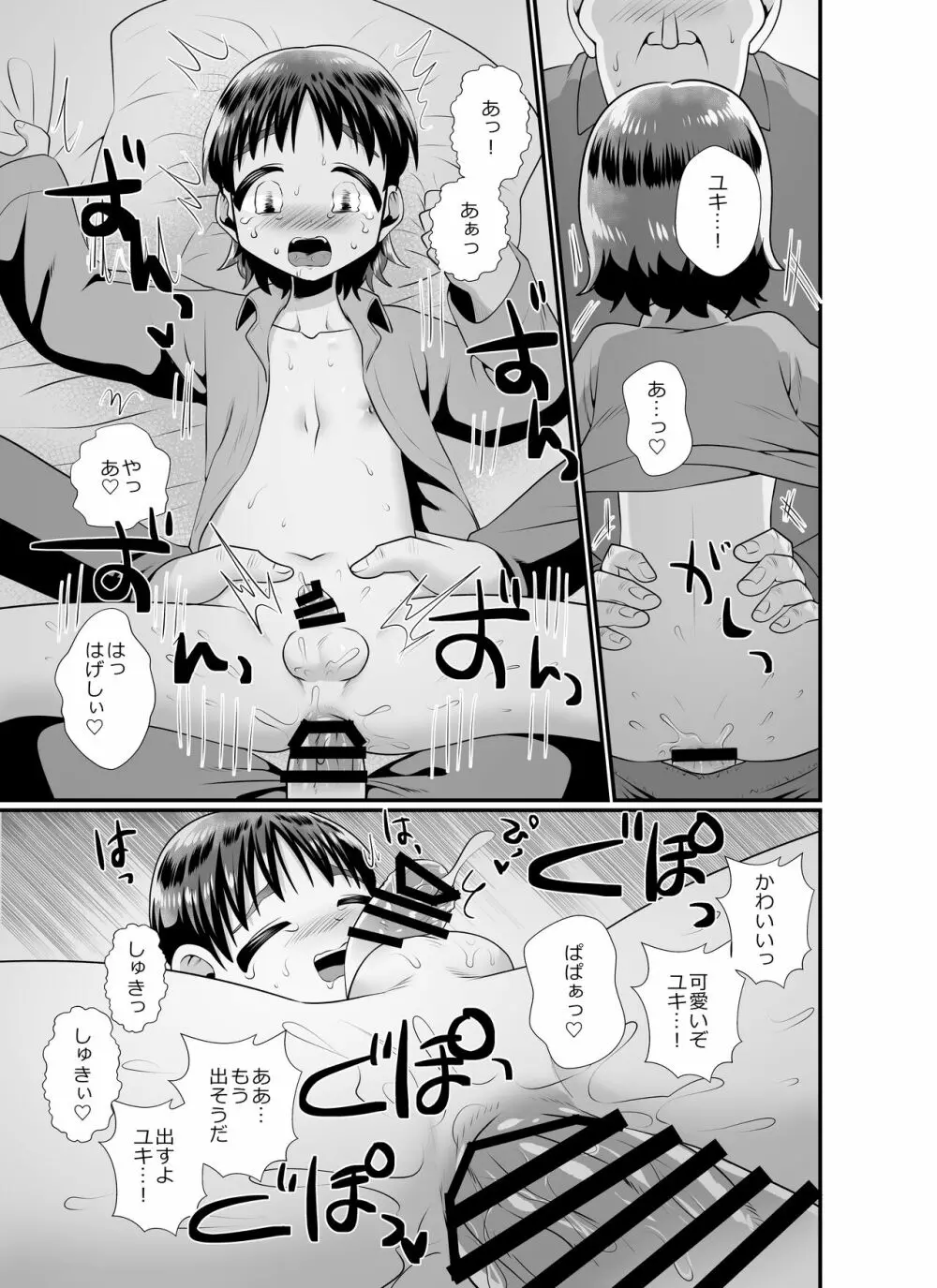 聖なる夜の訪問者～ハロウィン編～ Page.39