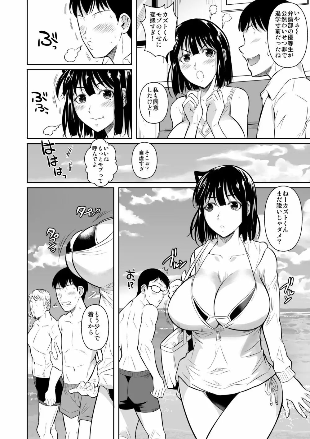 ボッチのモブ3彼女がドスケベ水着に着替えたら Page.13