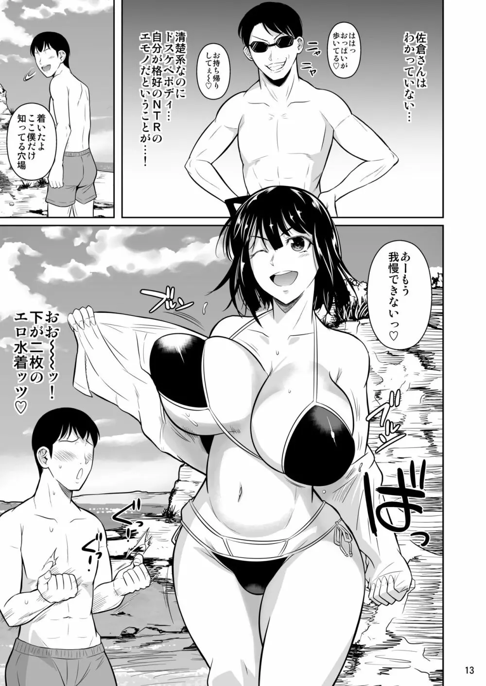 ボッチのモブ3彼女がドスケベ水着に着替えたら Page.14