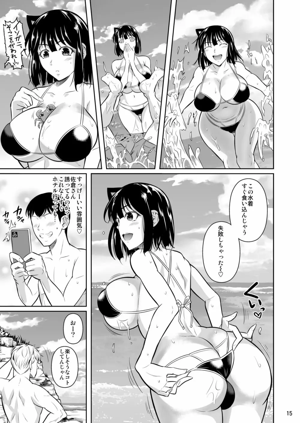 ボッチのモブ3彼女がドスケベ水着に着替えたら Page.16