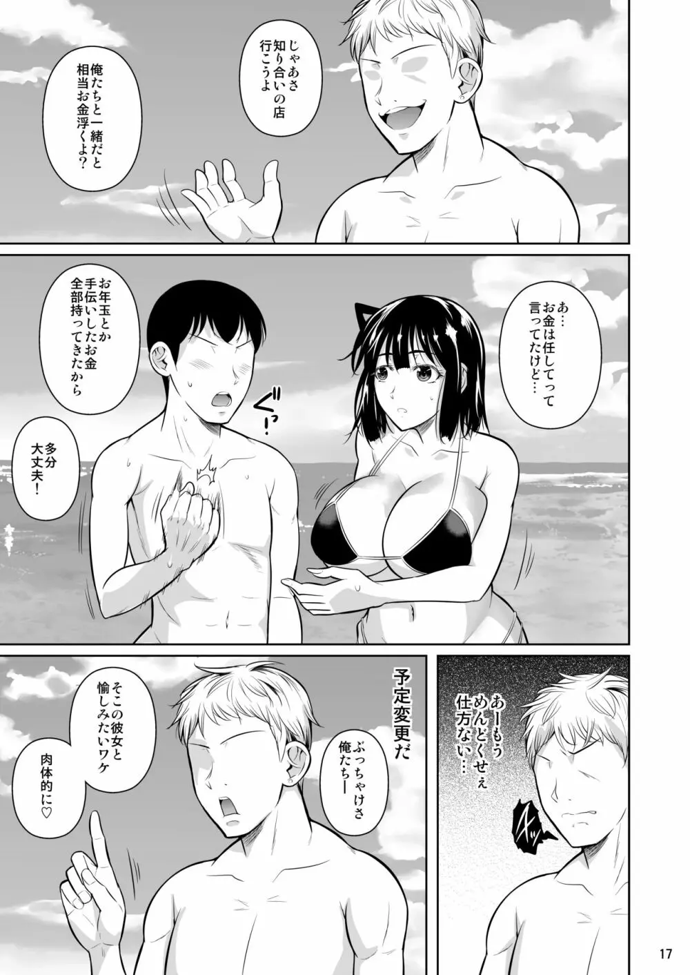 ボッチのモブ3彼女がドスケベ水着に着替えたら Page.18