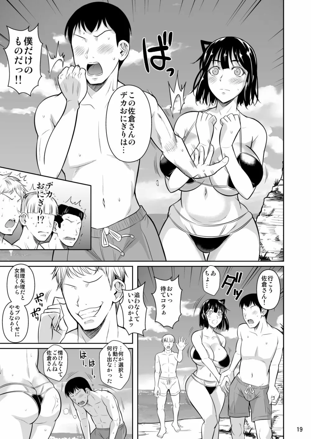 ボッチのモブ3彼女がドスケベ水着に着替えたら Page.20