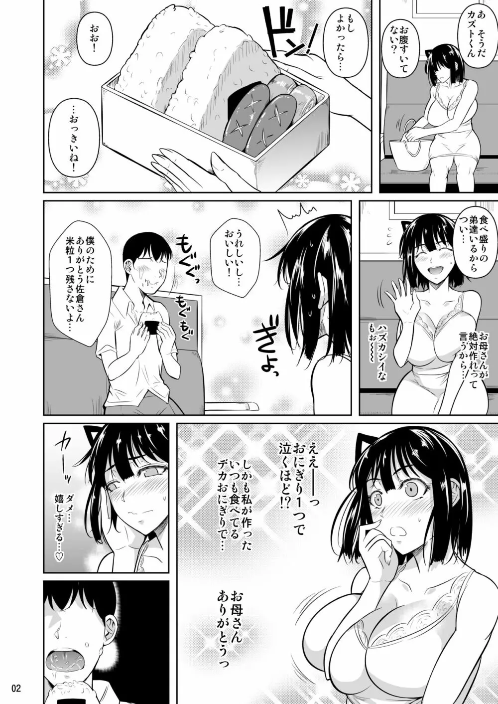 ボッチのモブ3彼女がドスケベ水着に着替えたら Page.3