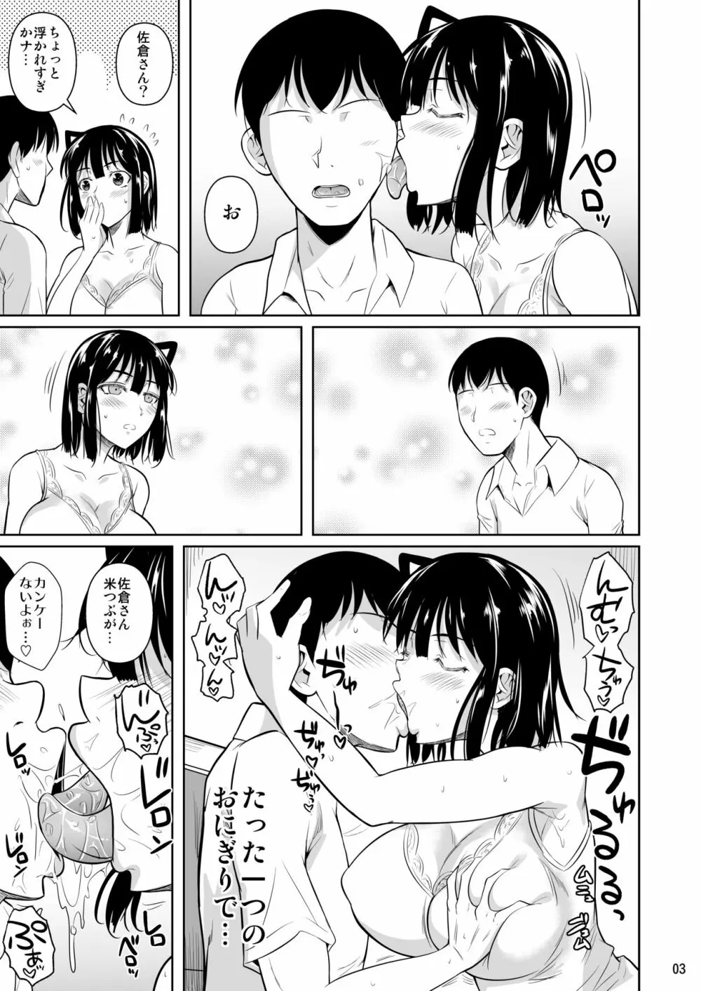 ボッチのモブ3彼女がドスケベ水着に着替えたら Page.4