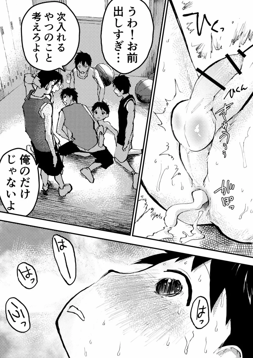 バスケが下手だから仕方がない! Page.35