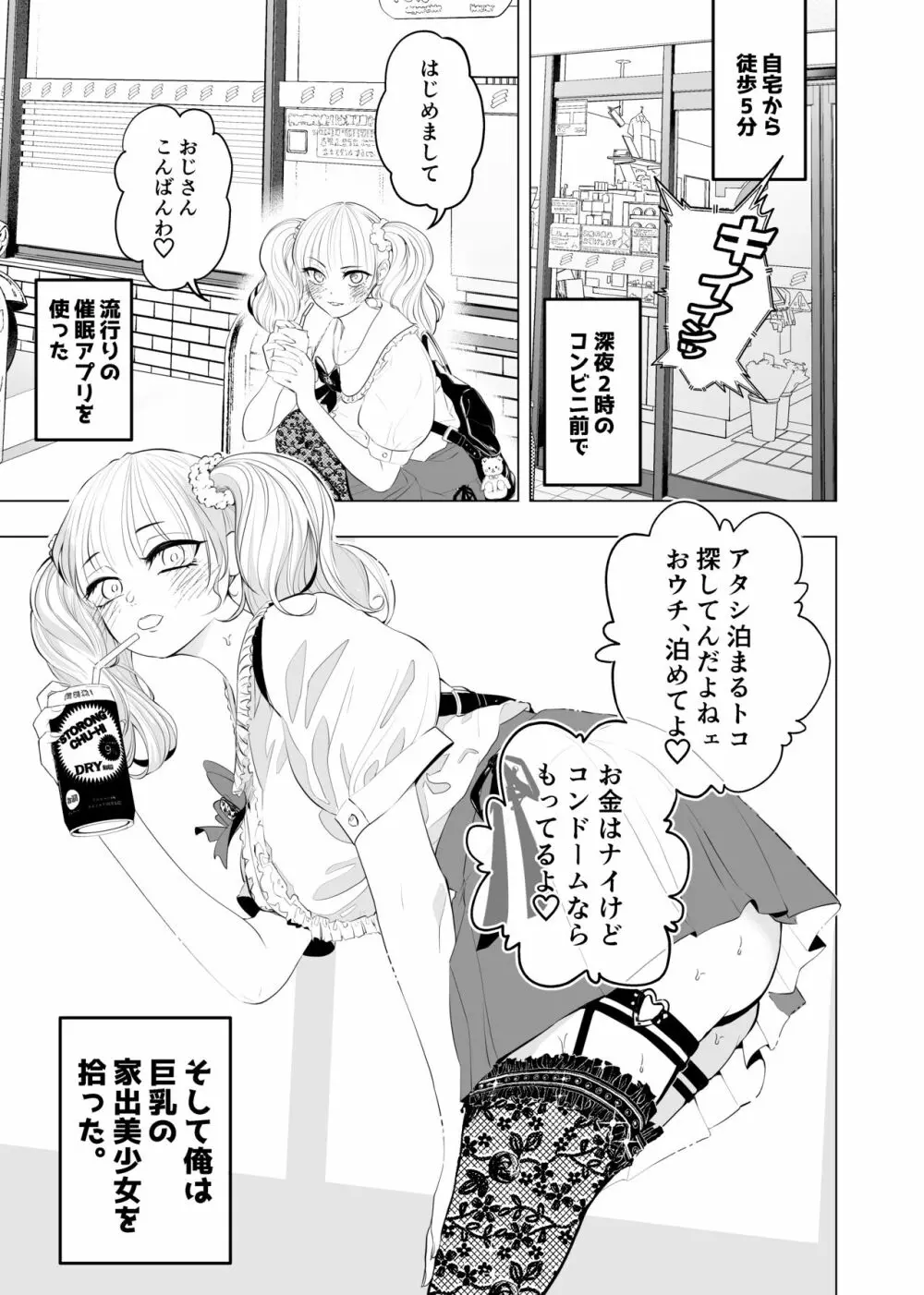 僕のアイドル～催眠アプリで卒業編～ Page.3