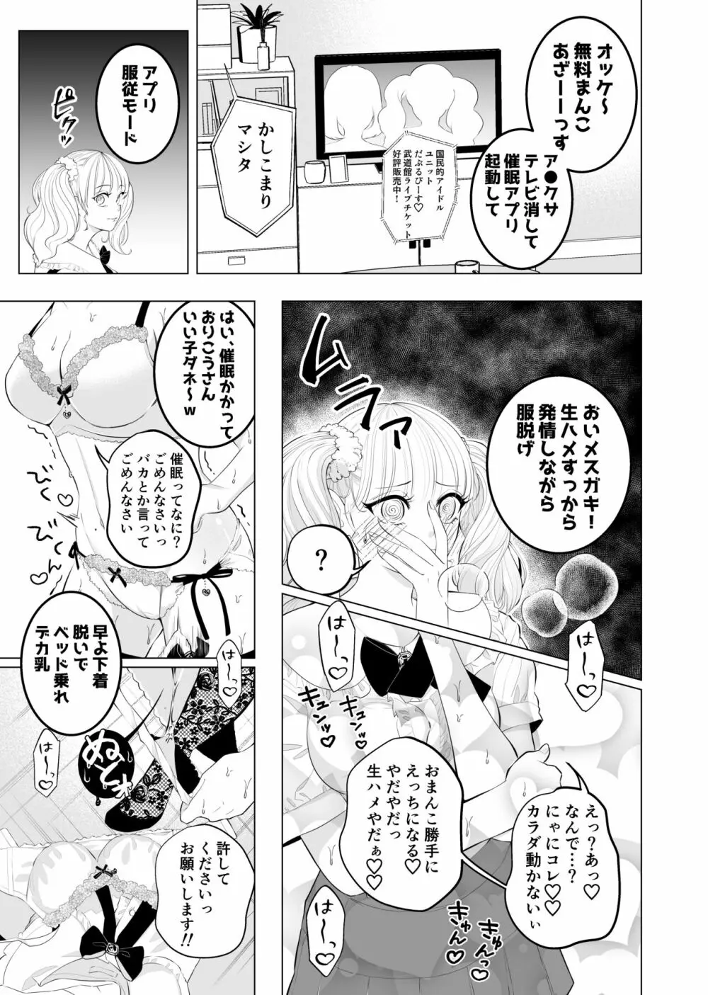 僕のアイドル～催眠アプリで卒業編～ Page.5