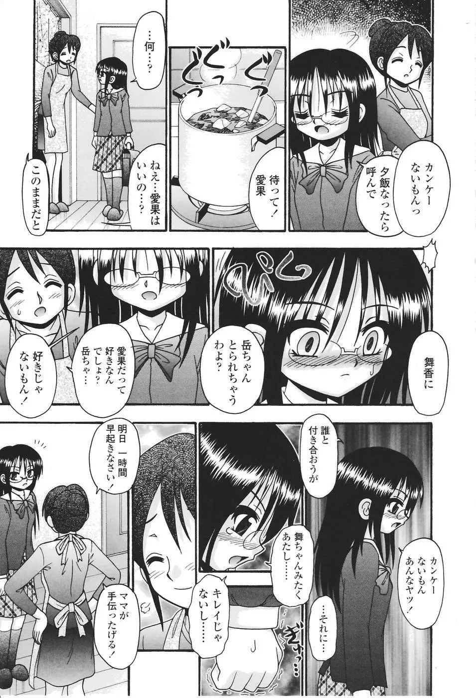 聖女の泉 Page.108