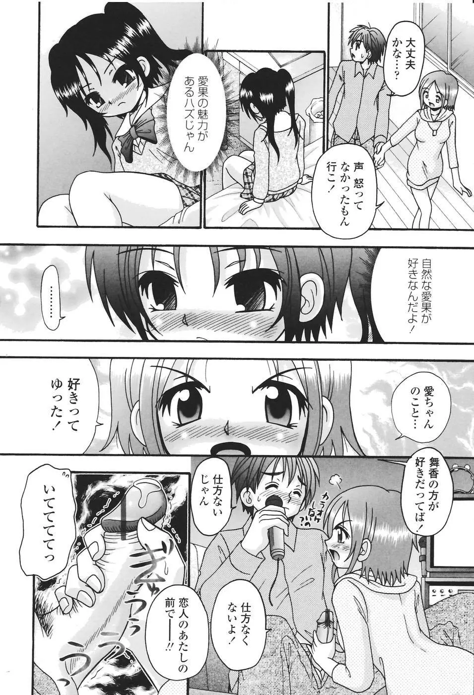 聖女の泉 Page.111