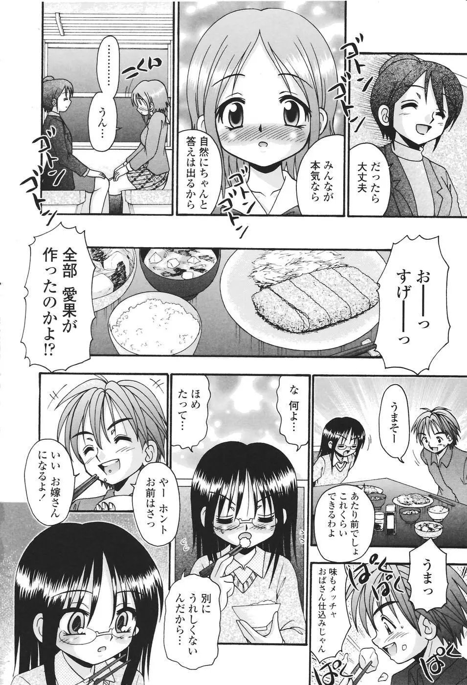 聖女の泉 Page.123