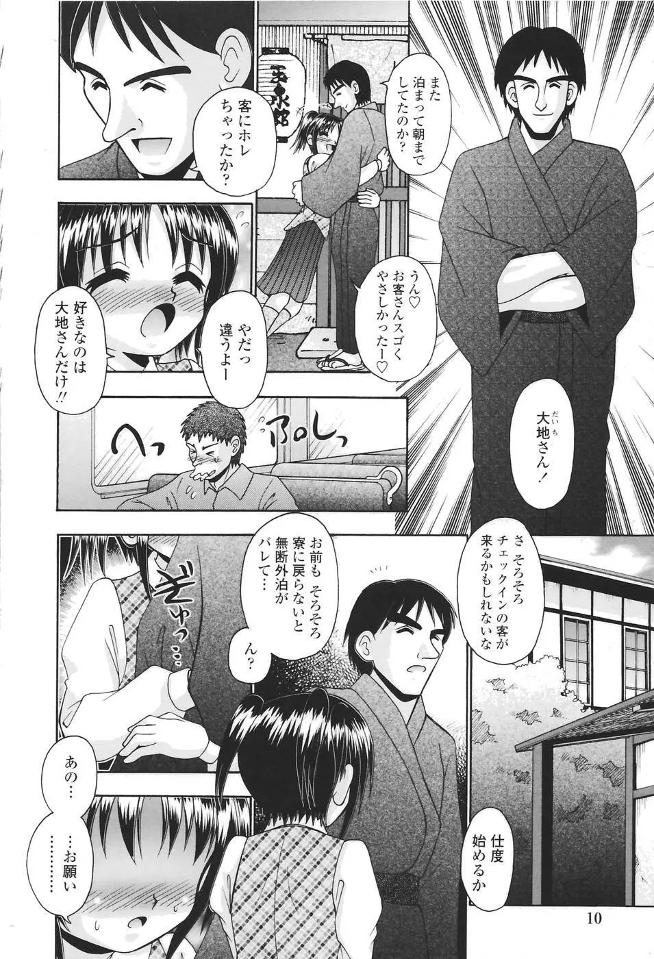 聖女の泉 Page.13