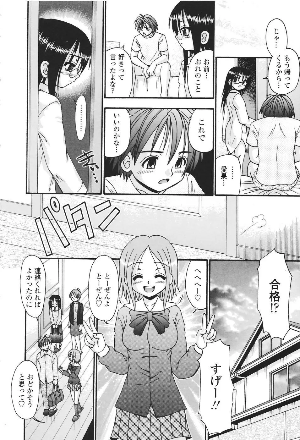 聖女の泉 Page.155