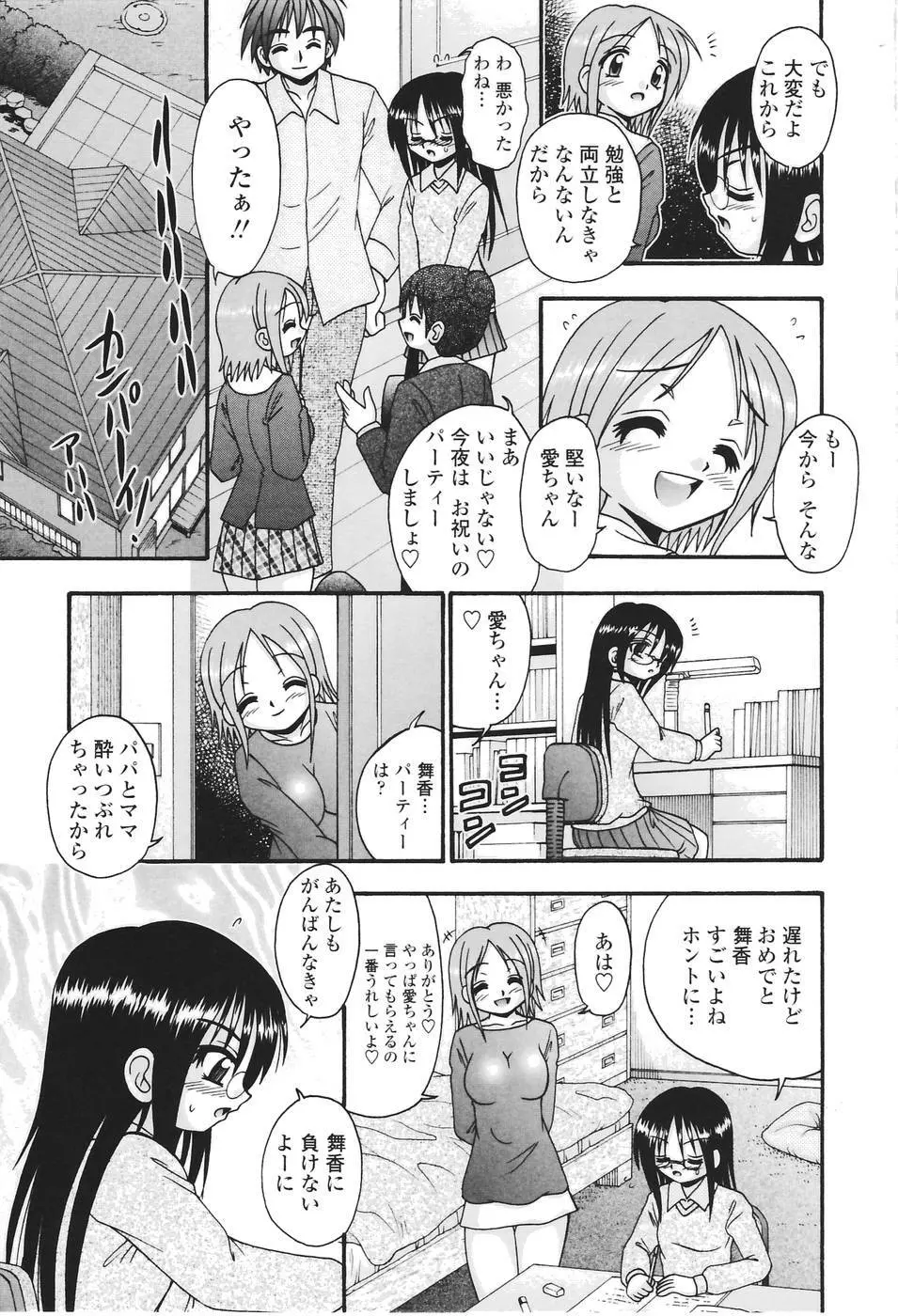 聖女の泉 Page.156