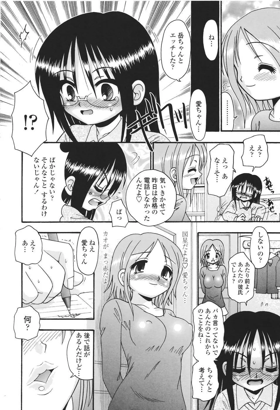 聖女の泉 Page.157