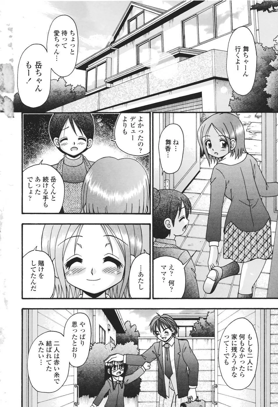 聖女の泉 Page.179