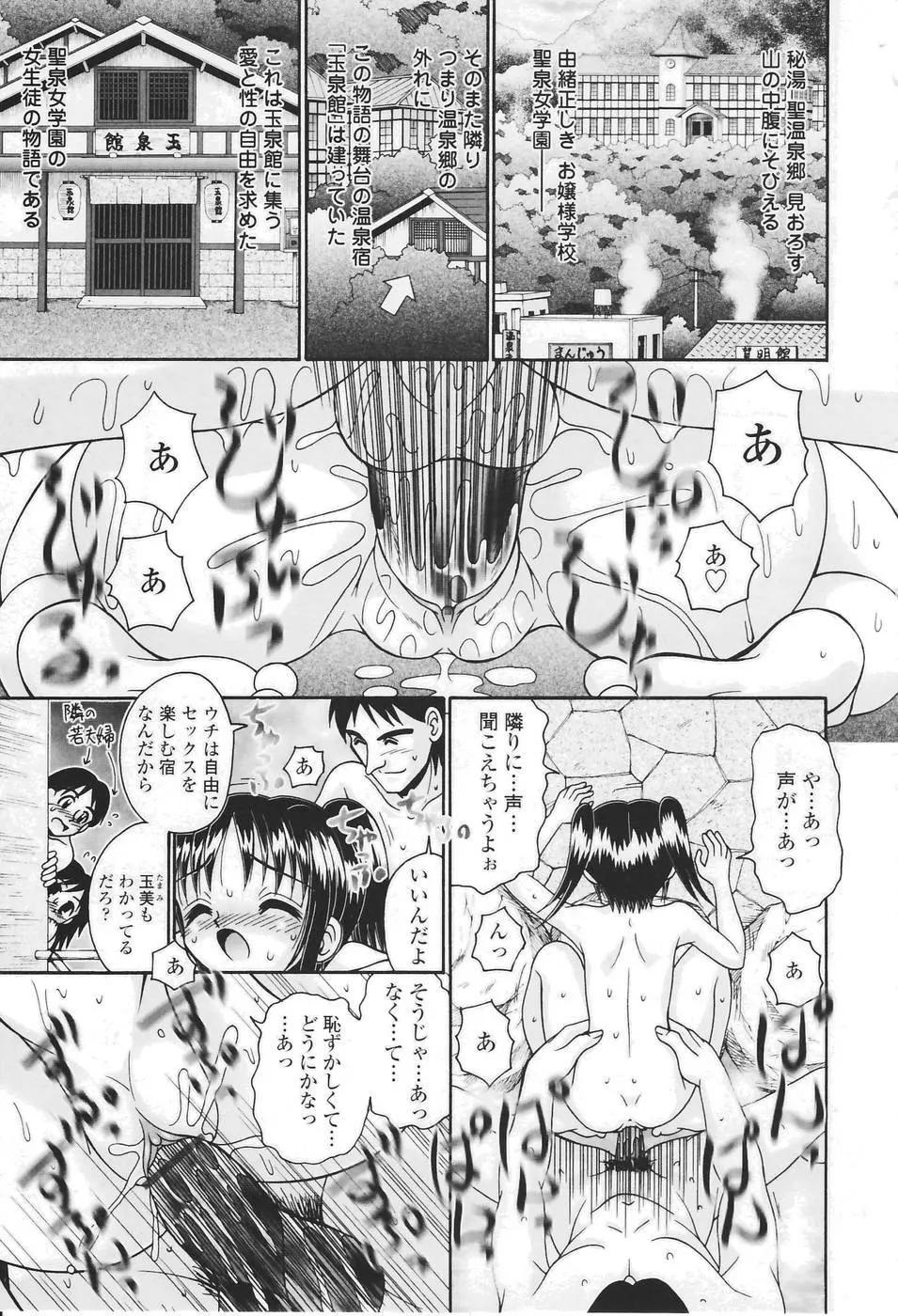 聖女の泉 Page.22