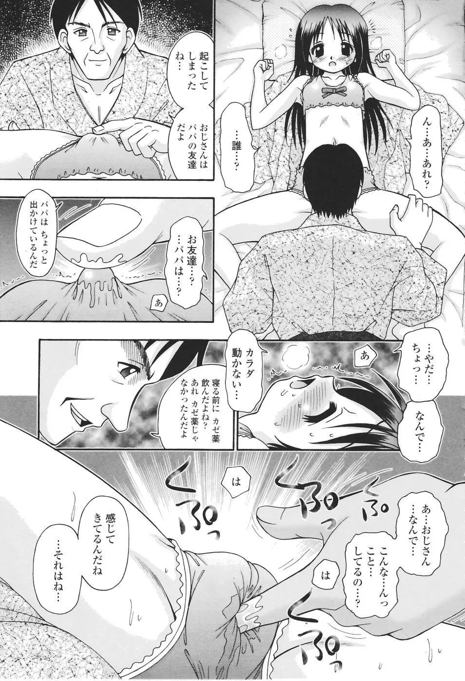 聖女の泉 Page.40