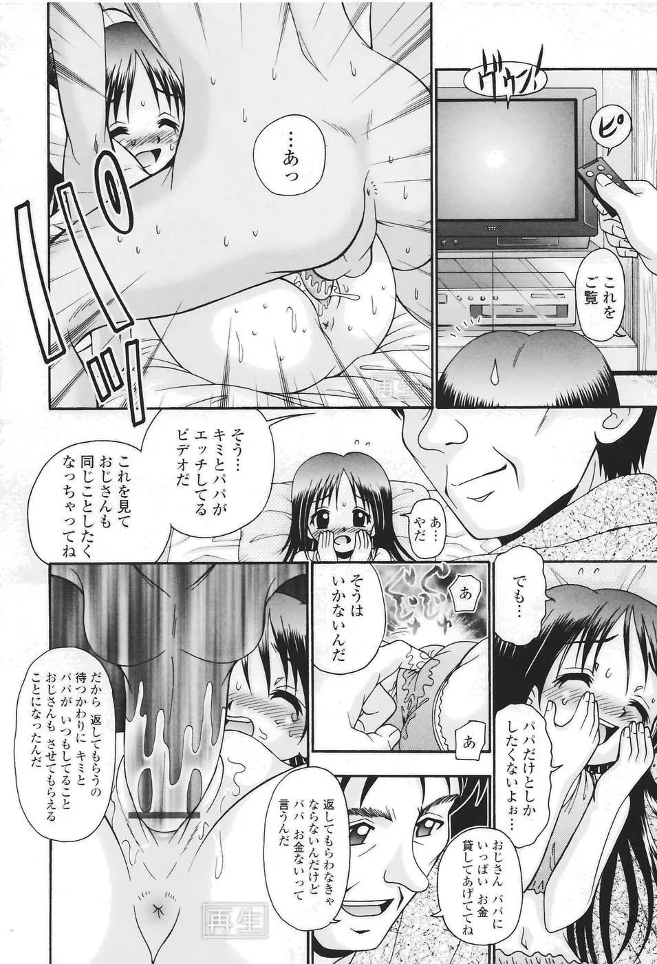 聖女の泉 Page.41