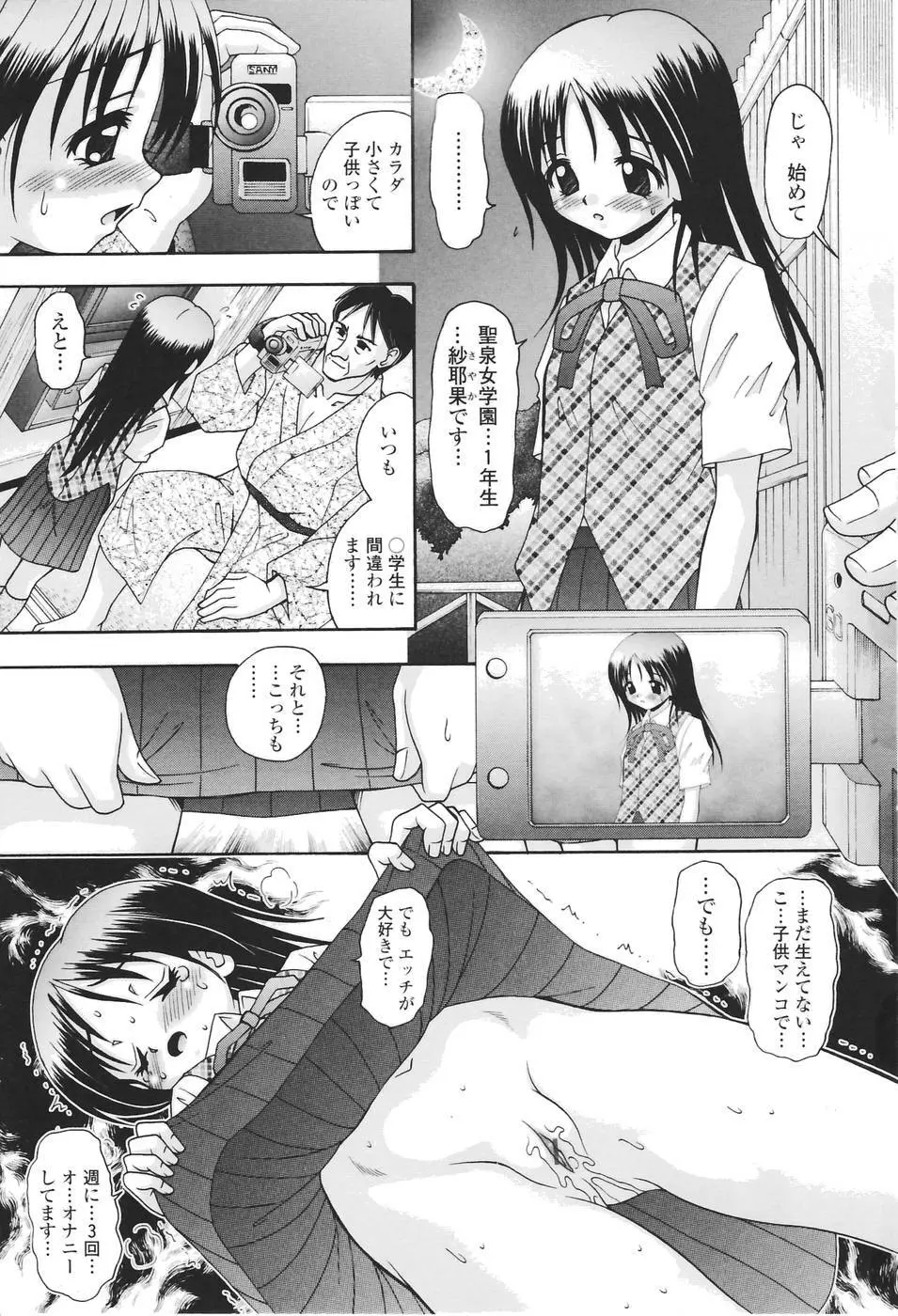 聖女の泉 Page.44