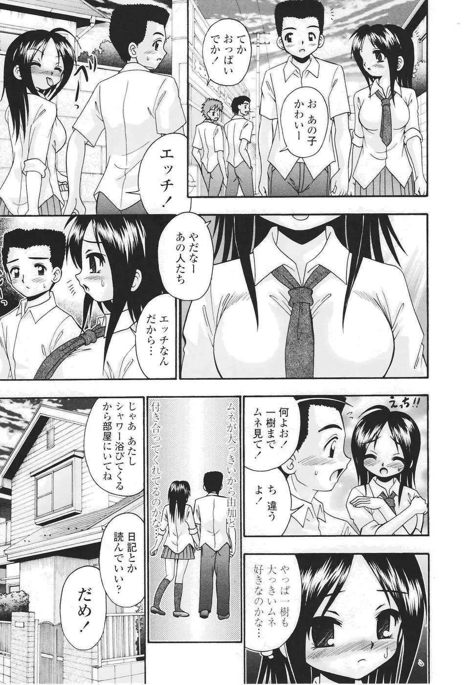 聖女の泉 Page.56