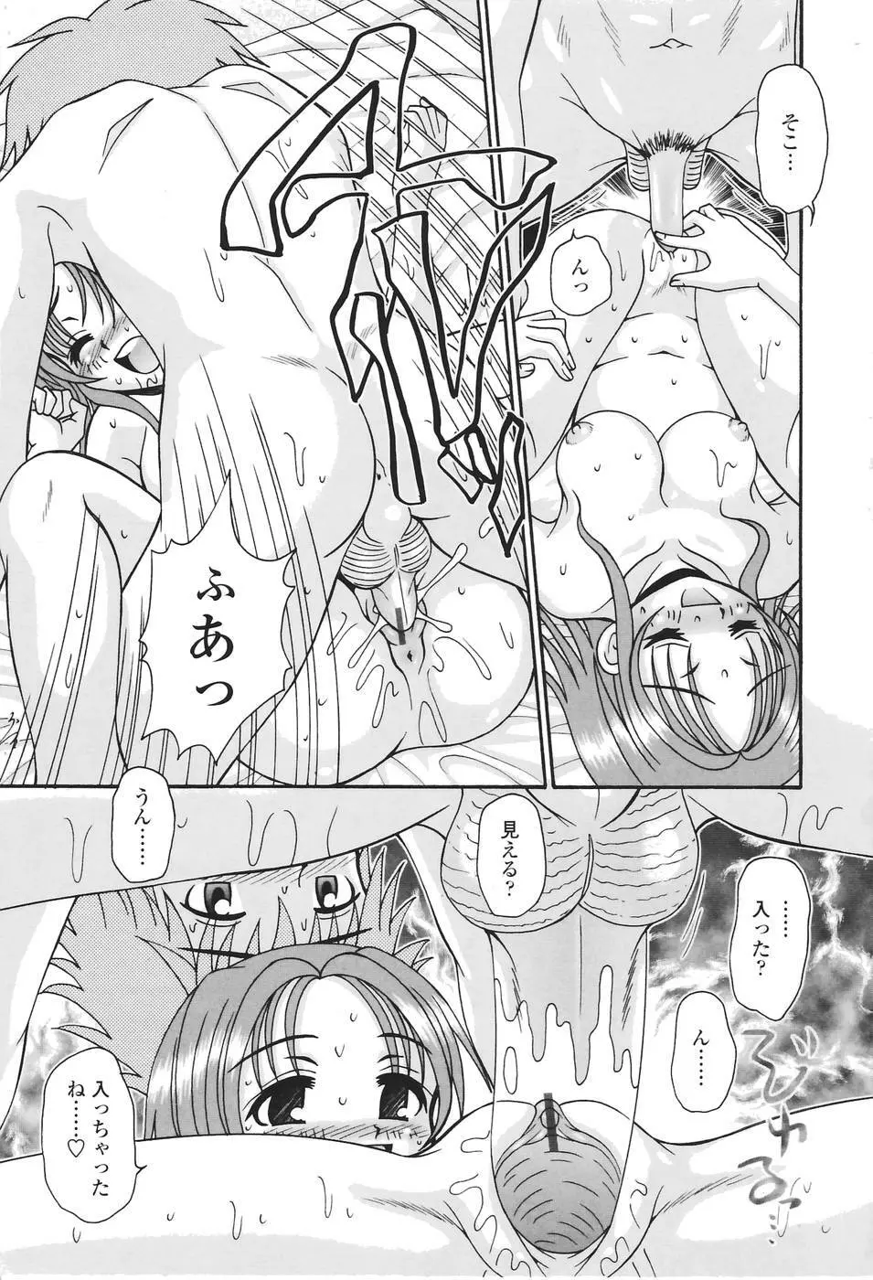 聖女の泉 Page.82