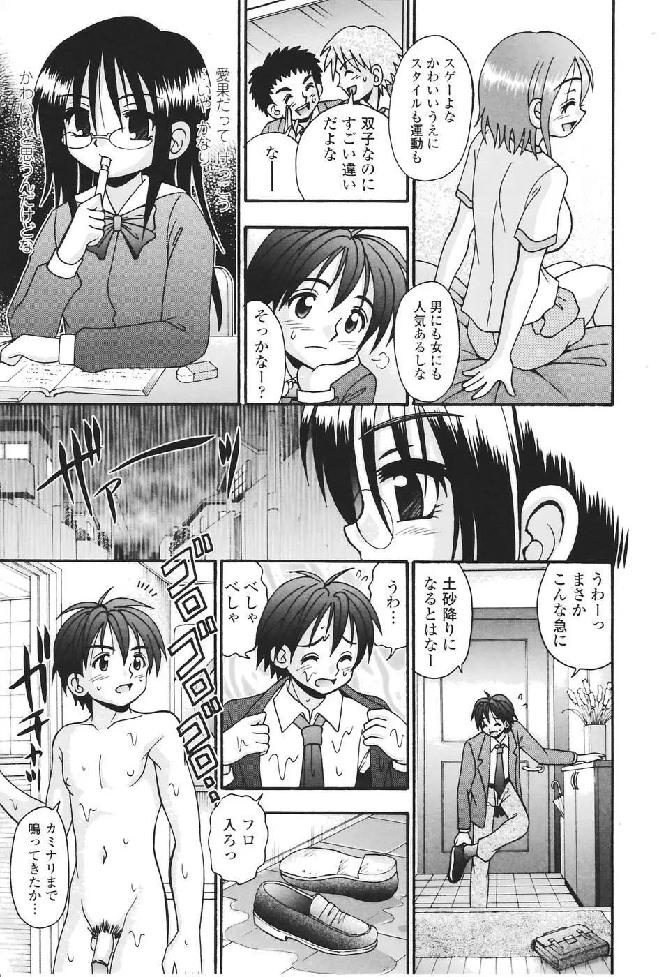 聖女の泉 Page.92