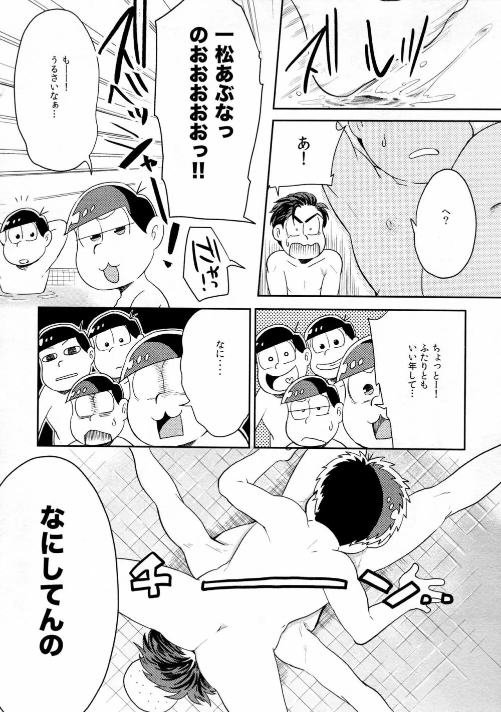 アナタゴノミ Page.8