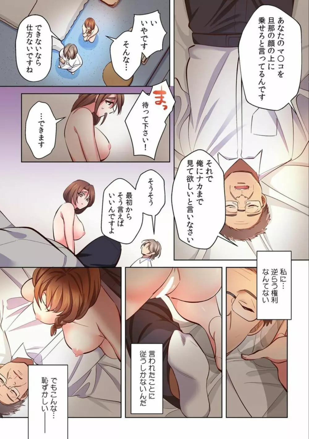 眠る夫の前で●された人妻 「もうイキたくないの…許してください…」1【フルカラー】 Page.11