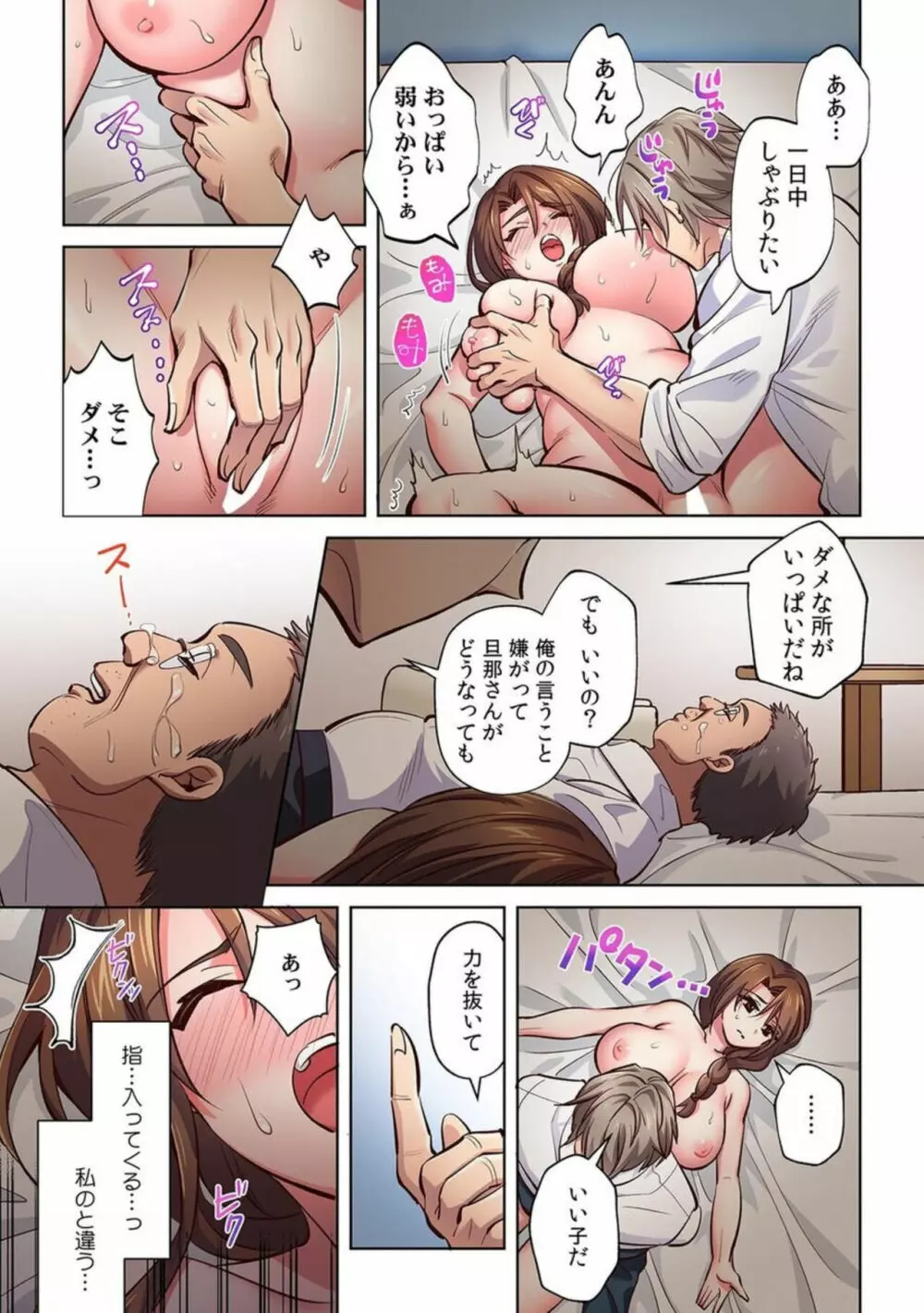 眠る夫の前で●された人妻 「もうイキたくないの…許してください…」1【フルカラー】 Page.22