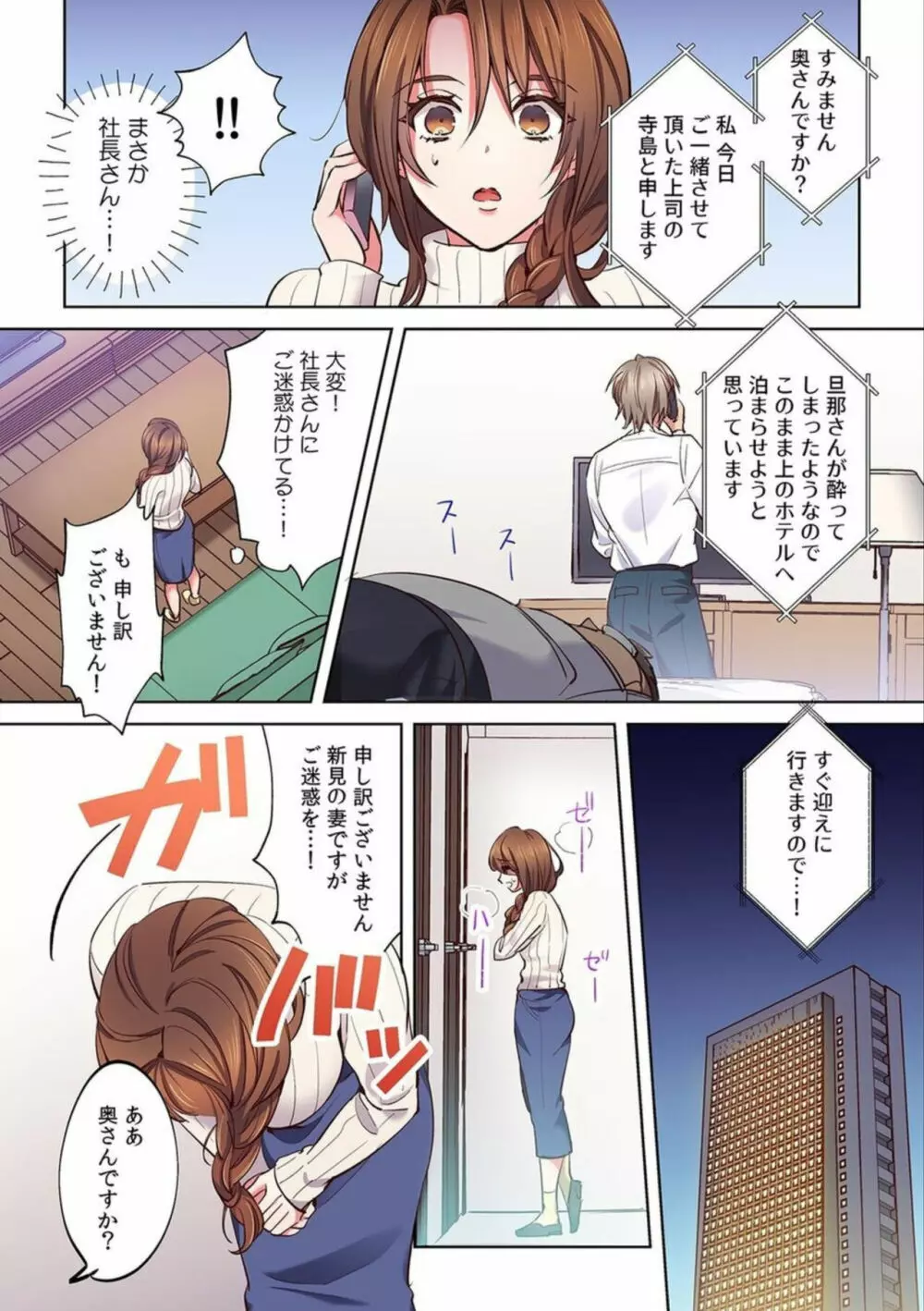 眠る夫の前で●された人妻 「もうイキたくないの…許してください…」1【フルカラー】 Page.4