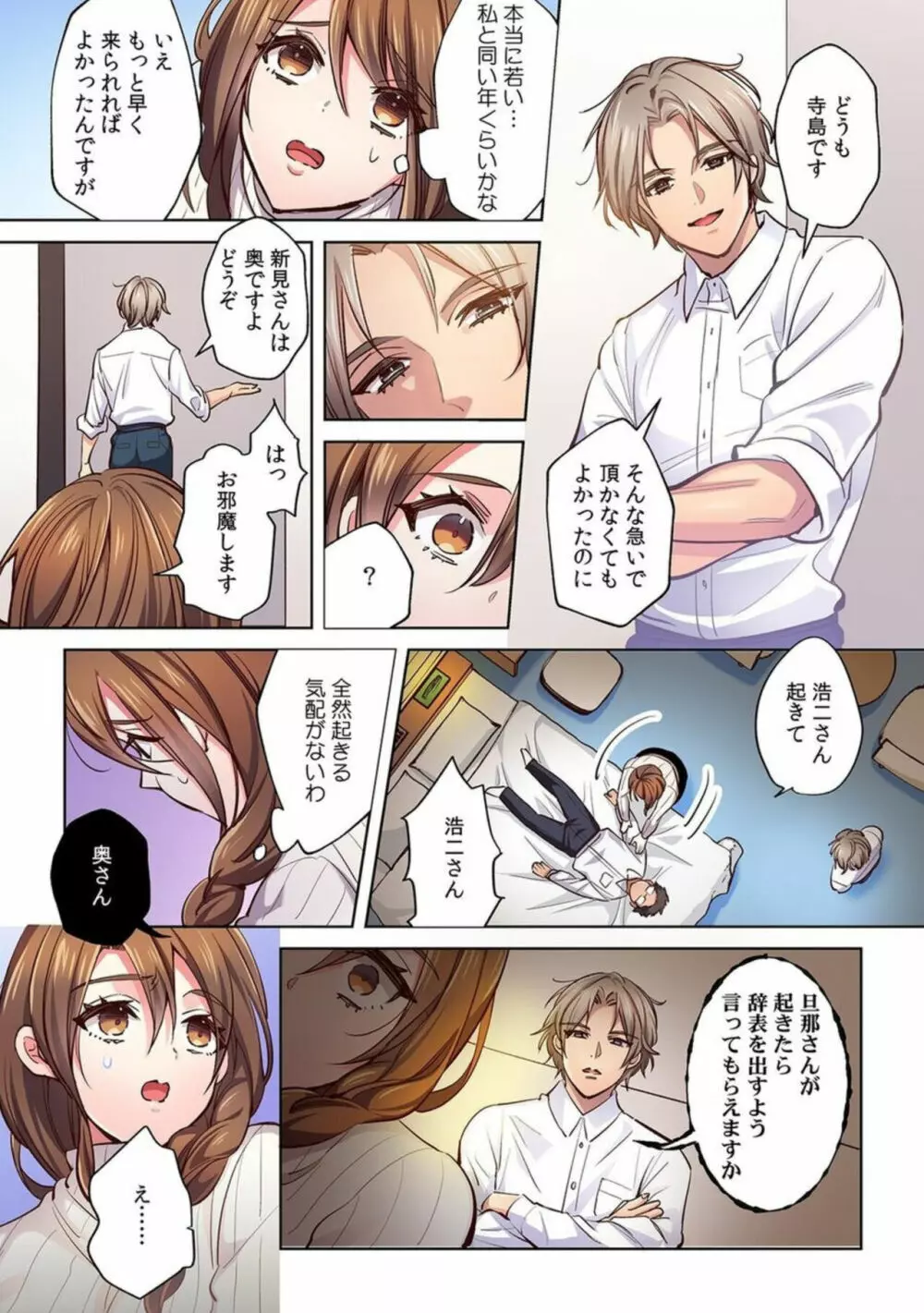 眠る夫の前で●された人妻 「もうイキたくないの…許してください…」1【フルカラー】 Page.5