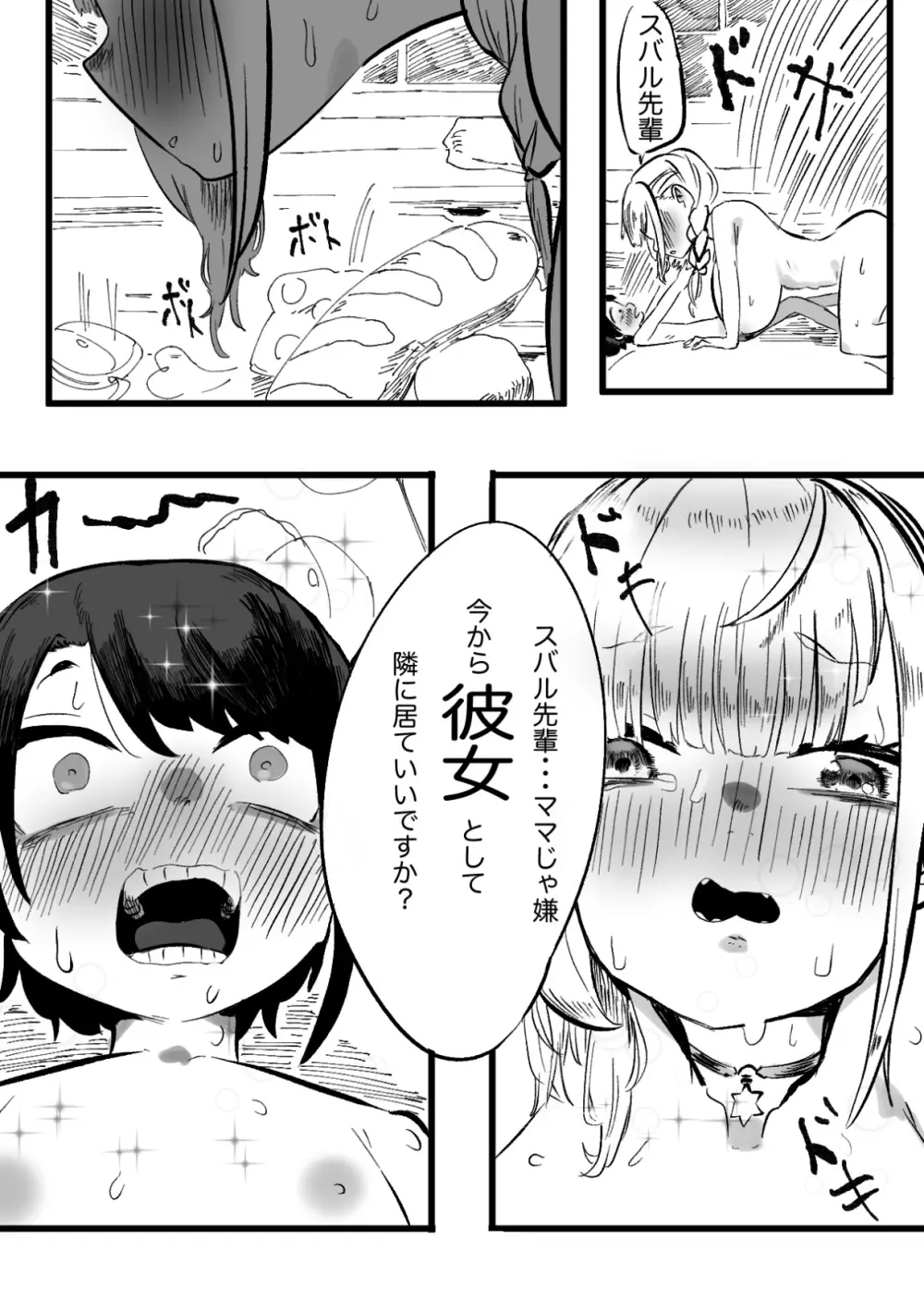 ノエスバ お○んぽ Page.21