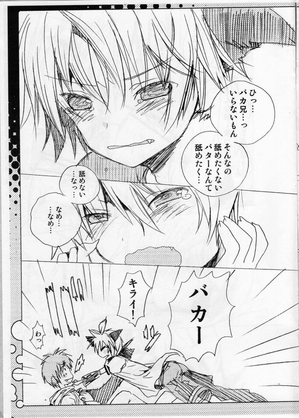 冬ですが何か。 Page.4