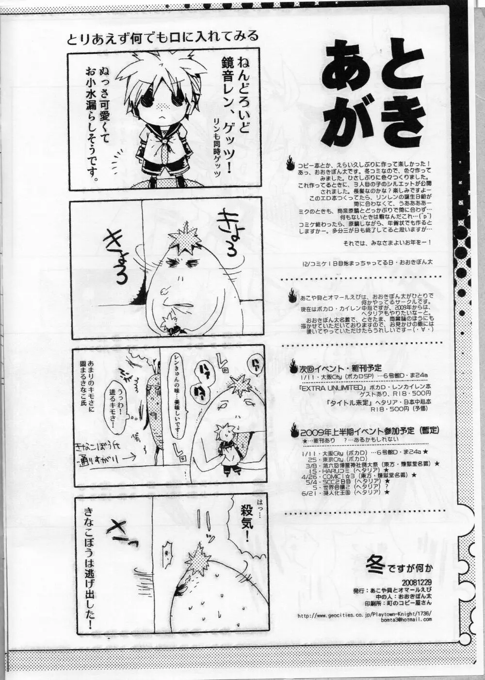 冬ですが何か。 Page.9