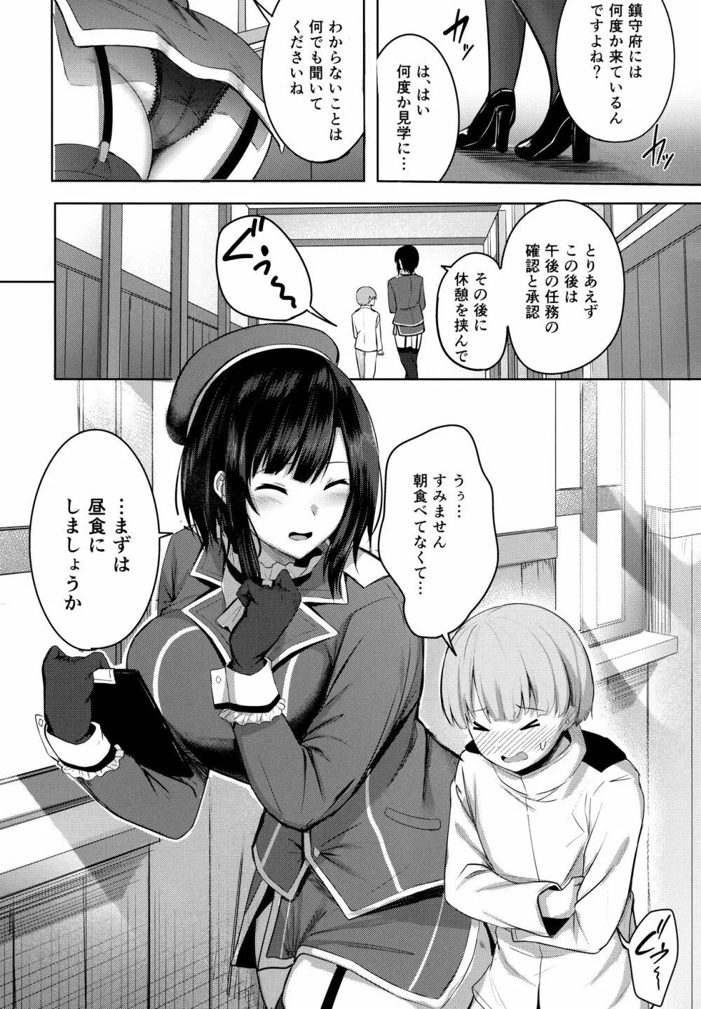 高雄さんの性事情 Page.4