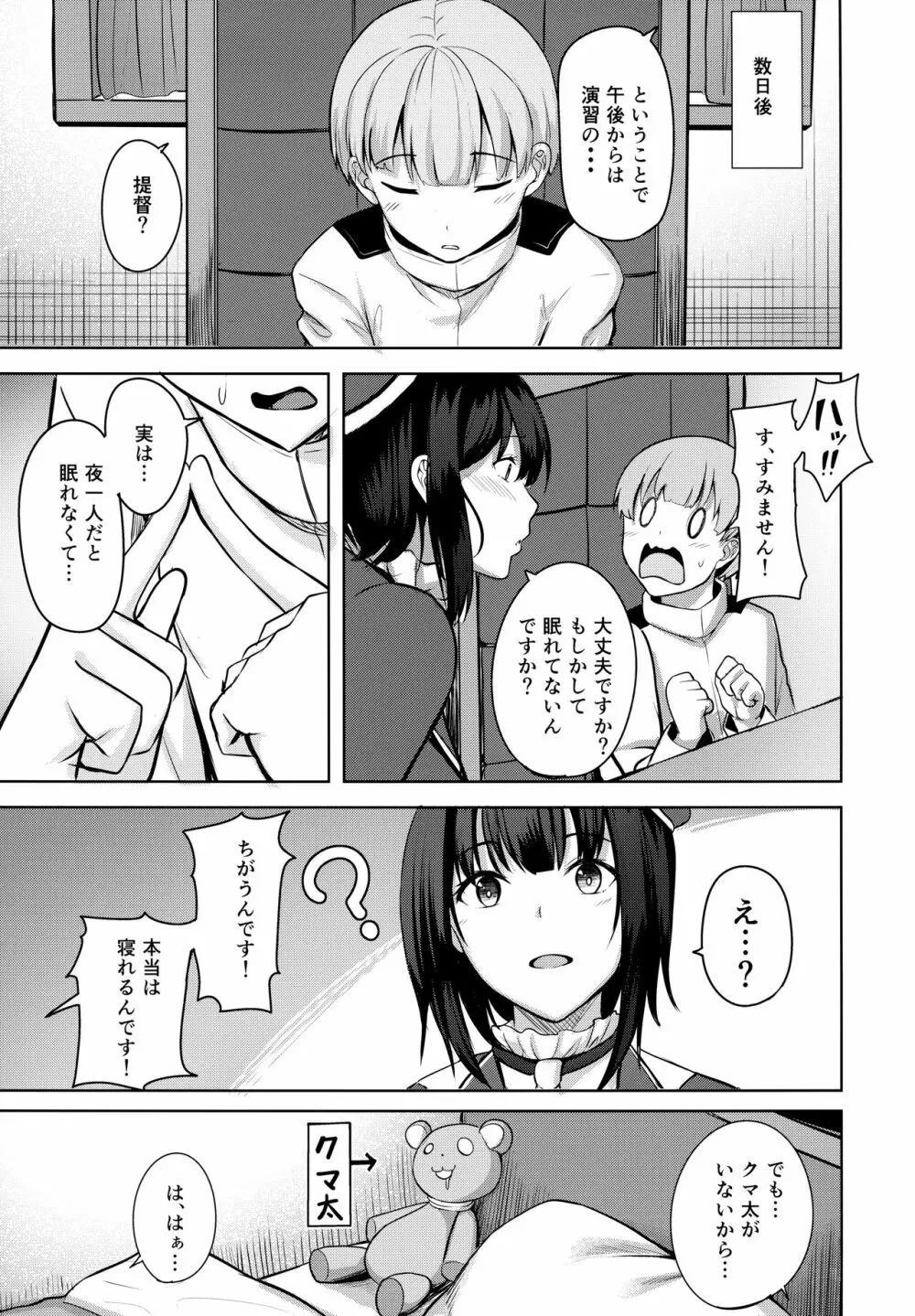 高雄さんの性事情 Page.5