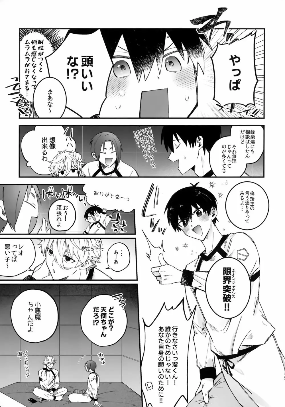 お前なしじゃダメみたい Page.14