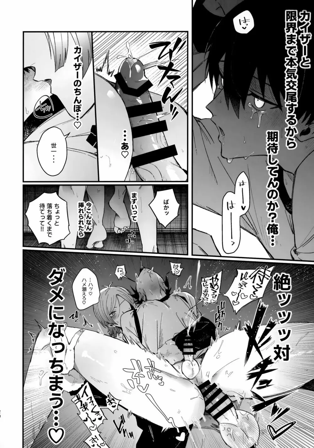 お前なしじゃダメみたい Page.19