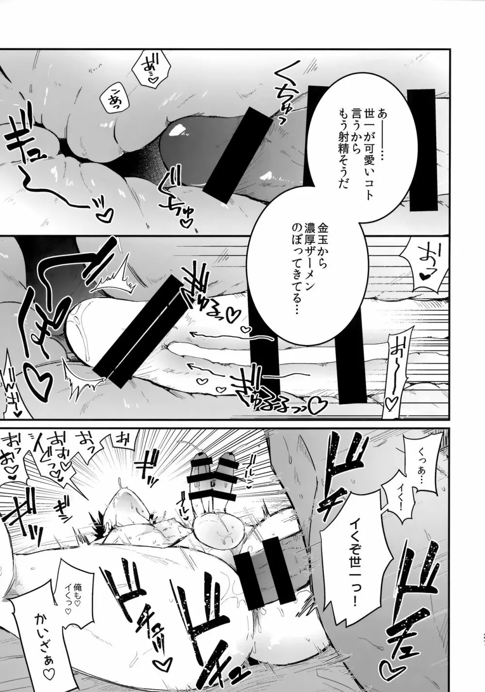 お前なしじゃダメみたい Page.26