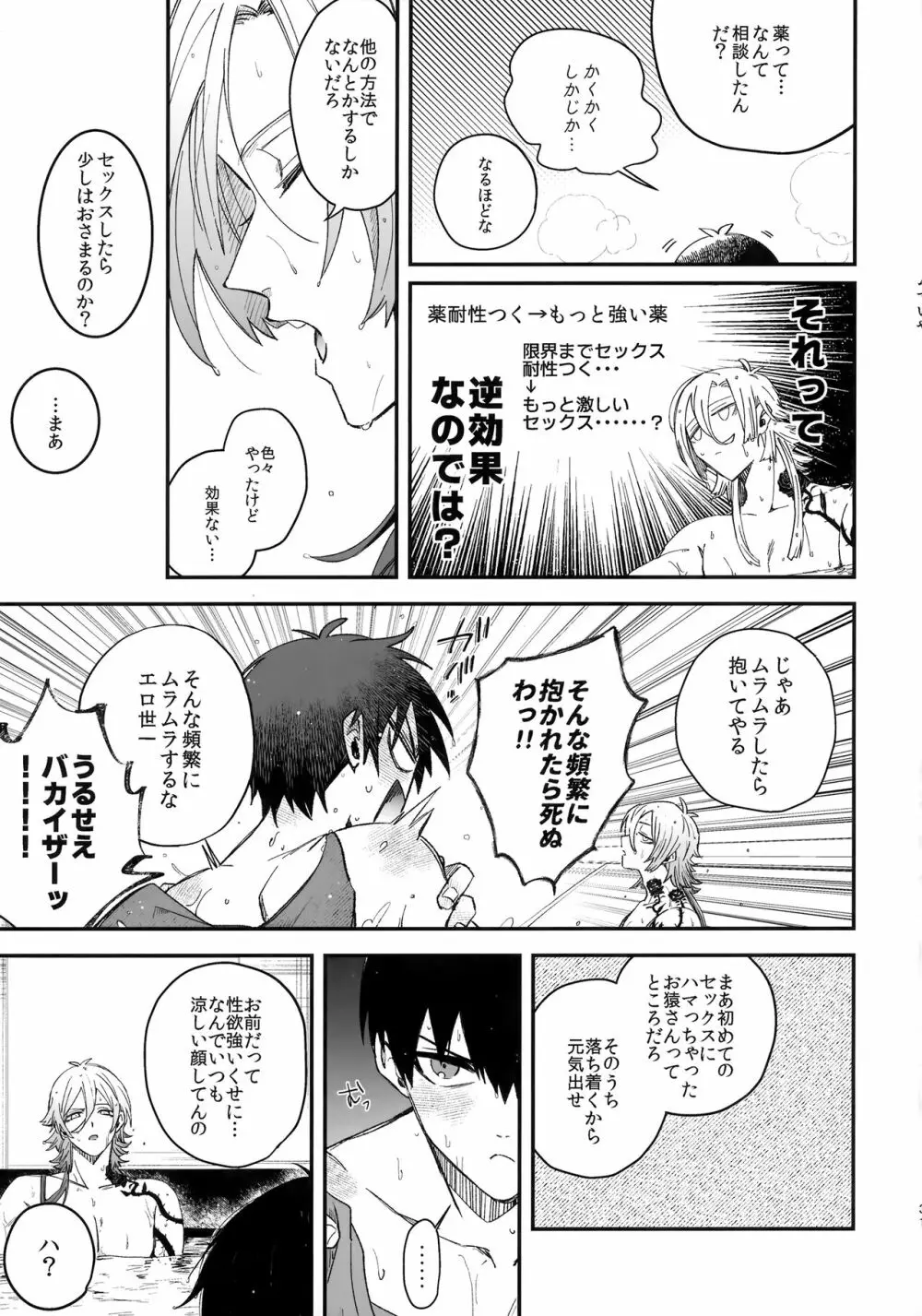 お前なしじゃダメみたい Page.30